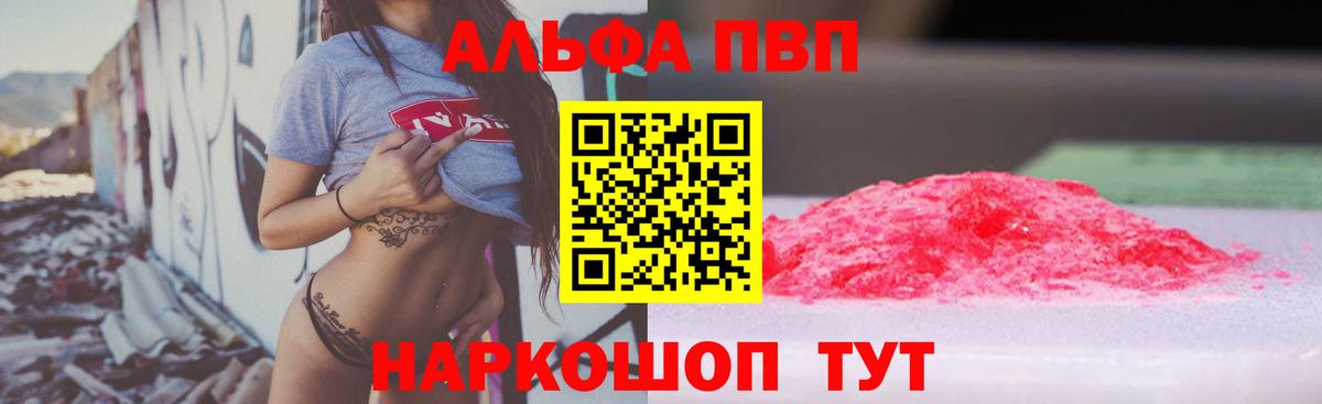 APVP кристаллы Корсаков