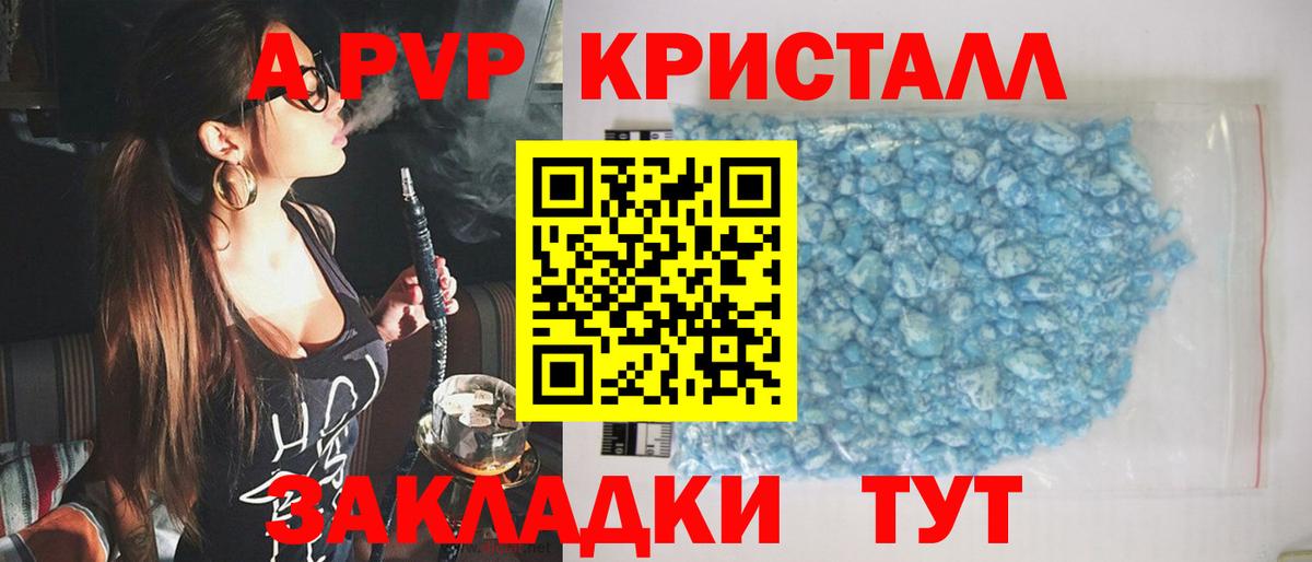 Alpha-PVP кристаллы  Вход с VPN  Корсаков 