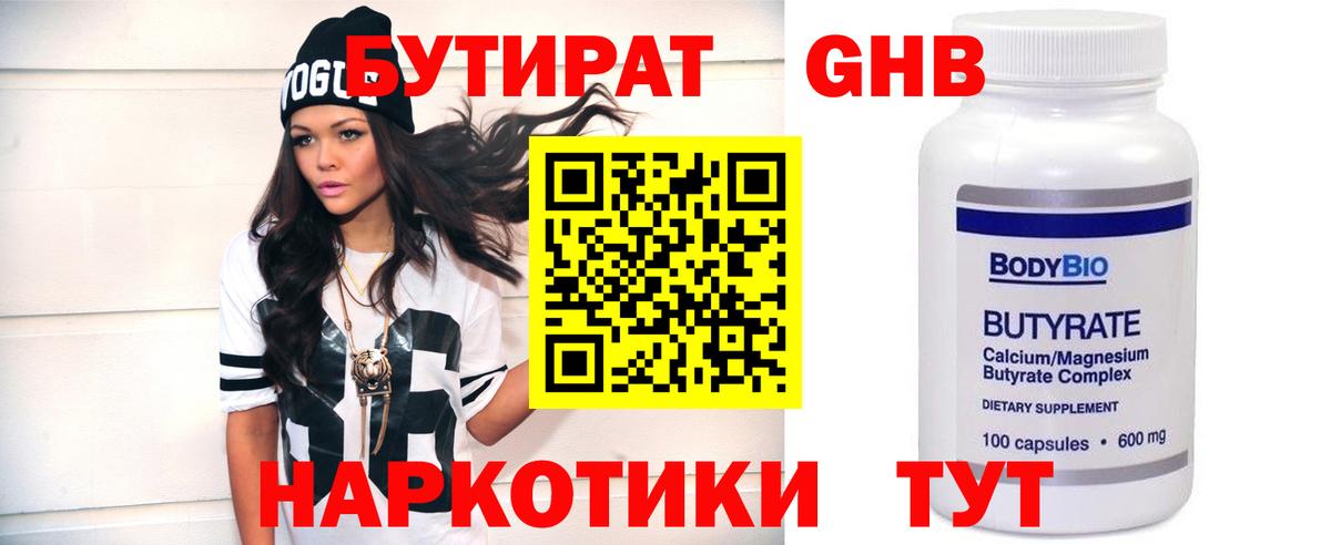 БУТИРАТ GHB Корсаков