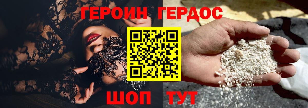 Корсаков  ГЕРОИН VHQ  Героин  Вход с VPN 