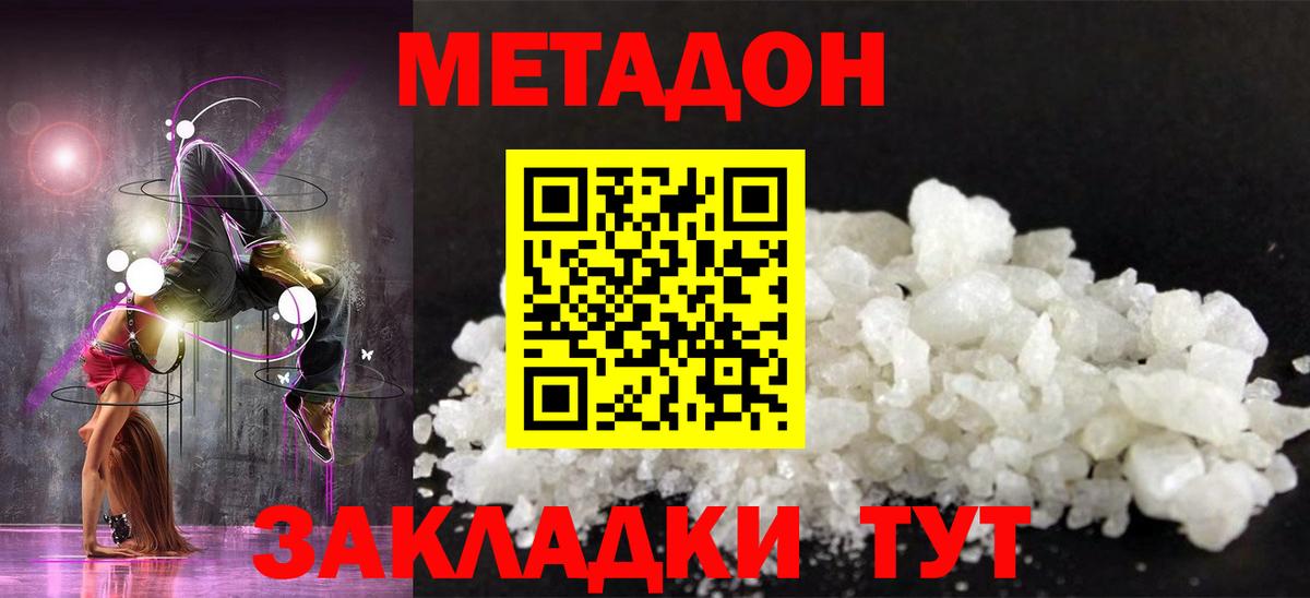 МЕТАДОН белоснежный  Вход с VPN  МЕТАДОН кристалл  Корсаков 