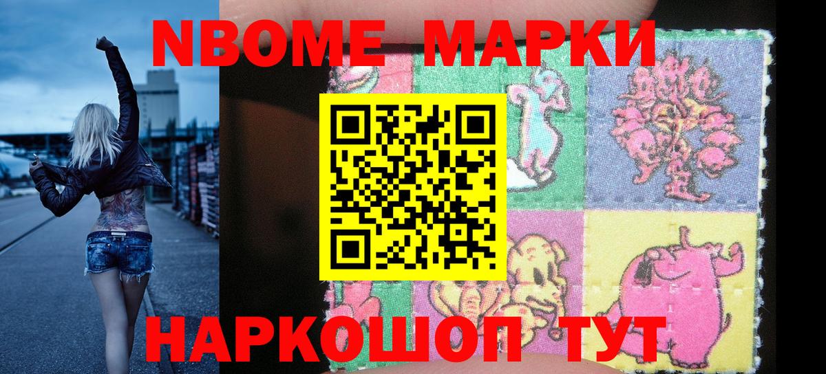 Наркотические марки 1,8мг Корсаков